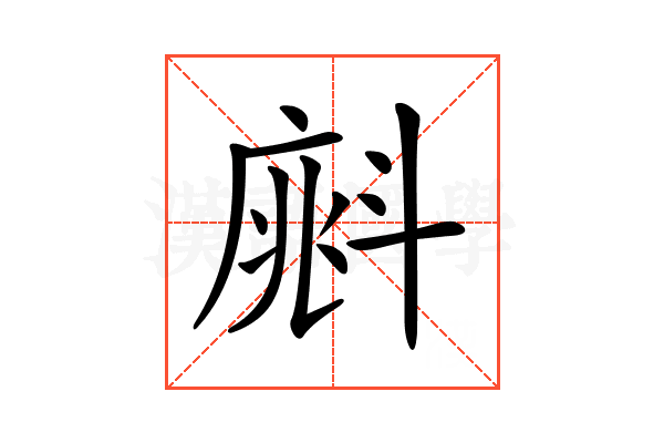 𣂁
