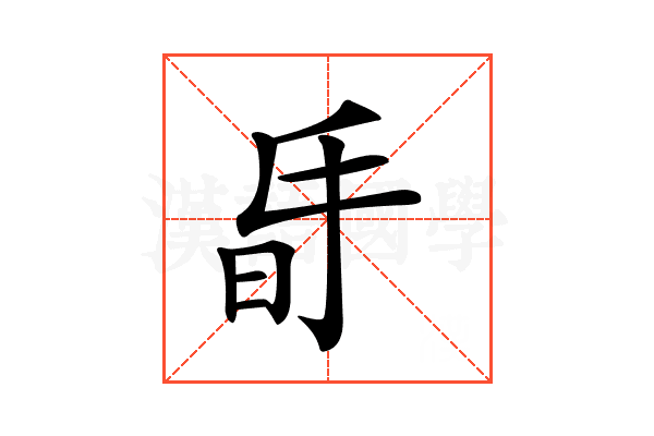 𣅲