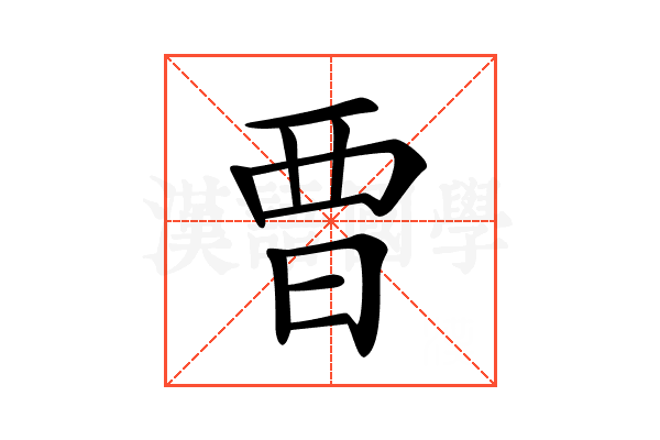 𣆛