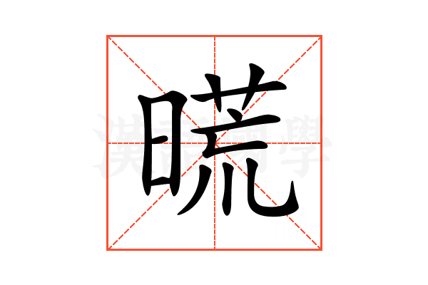 𣉪