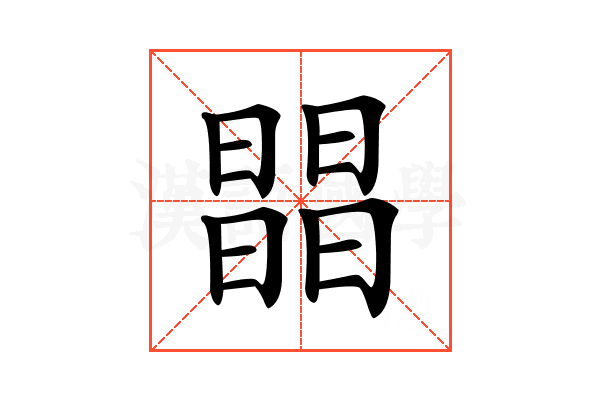 𣊫