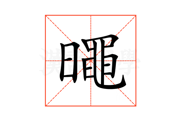 𣋋