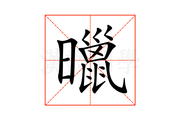𣋲