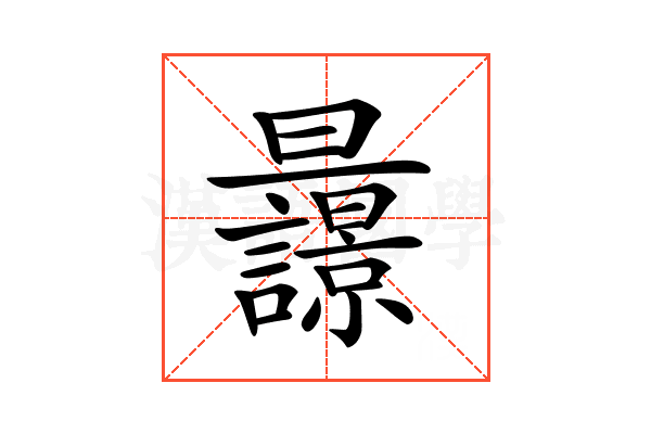 𣌚