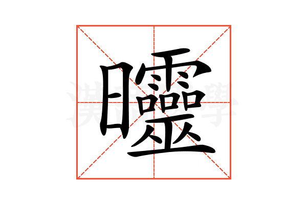 𣌟