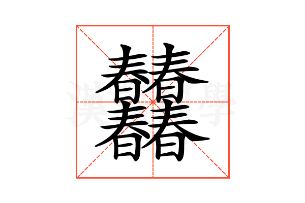 𣌠