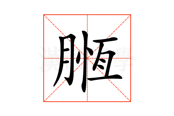 𣎄