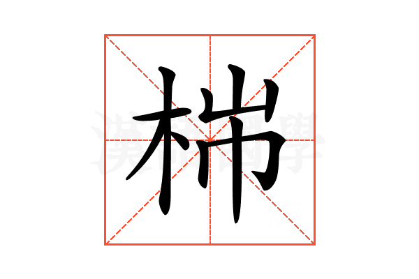 𣑹