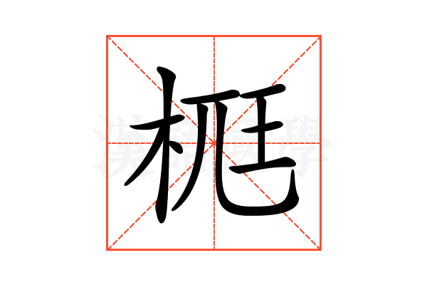 𣒸