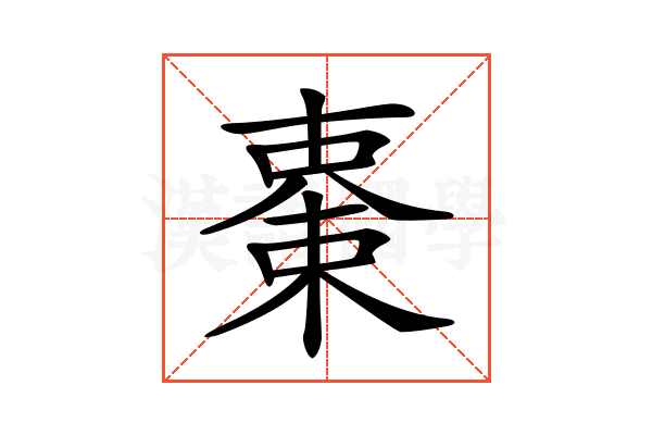 𣕤