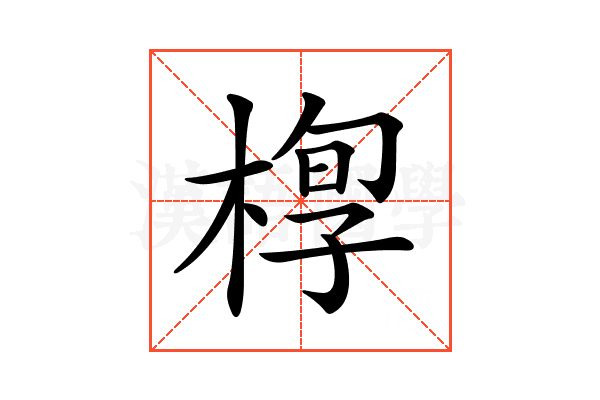 𣖆