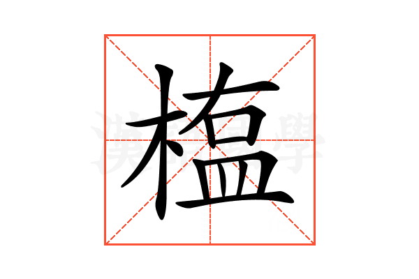 𣖻