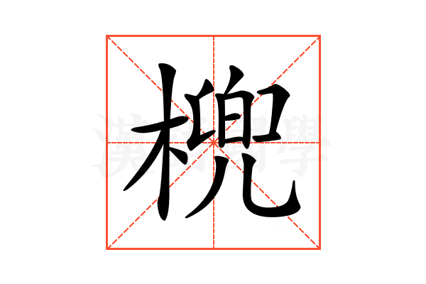 𣘛