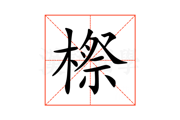 𣘤