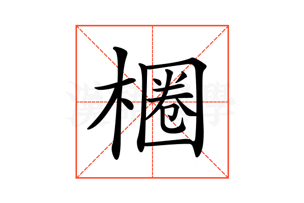 𣙢