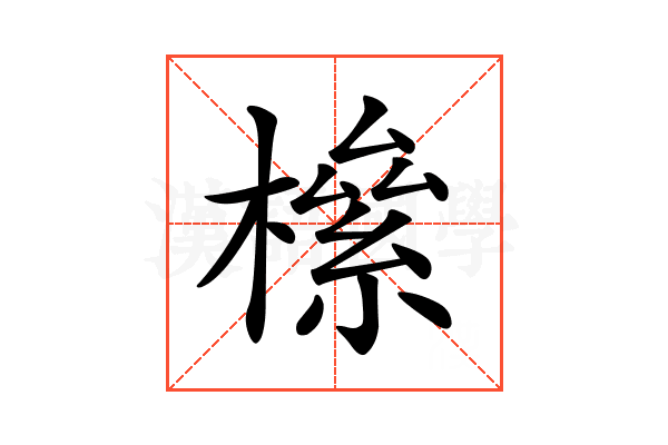 𣚎