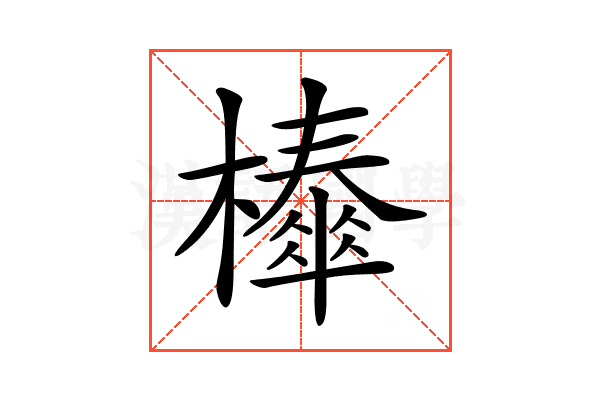 𣞜