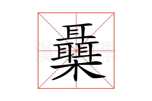 𣠞