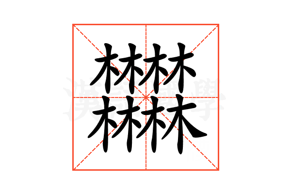 𣡽