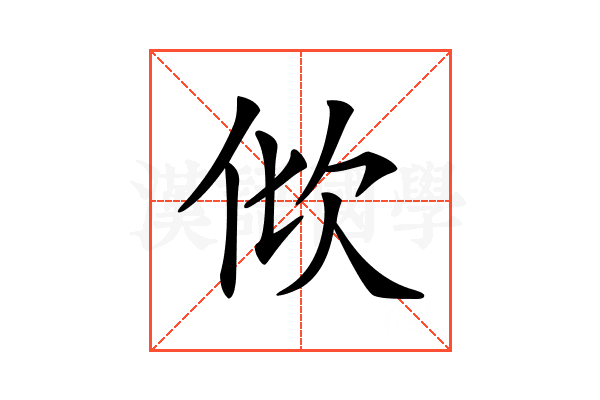 𣢉
