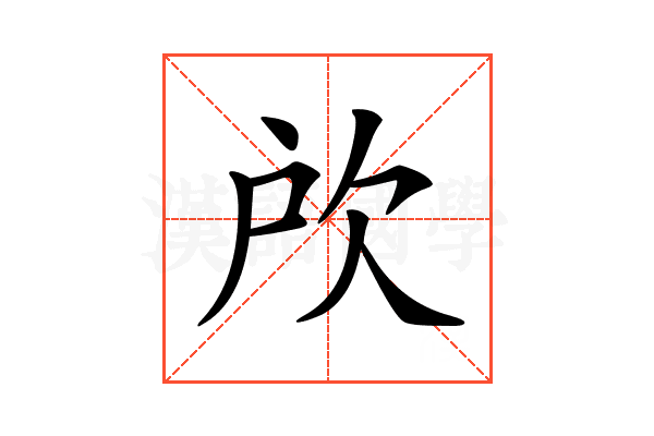 𣢖