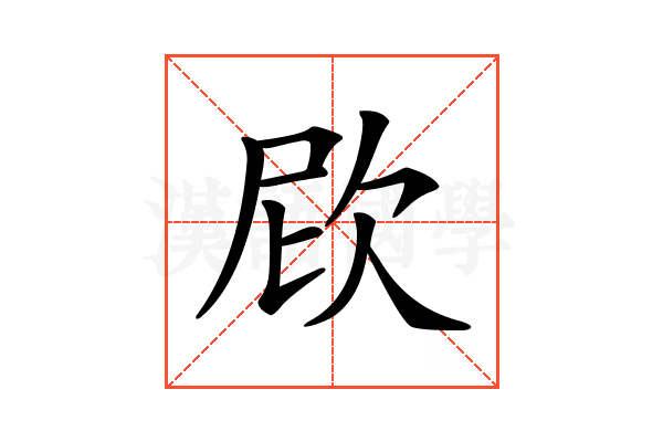 𣢞