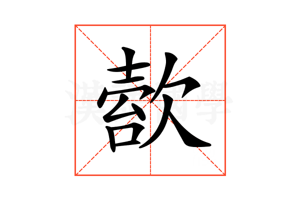 𣣿