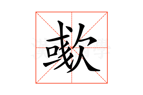 𣤁
