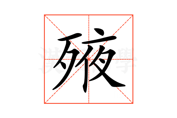 𣨜