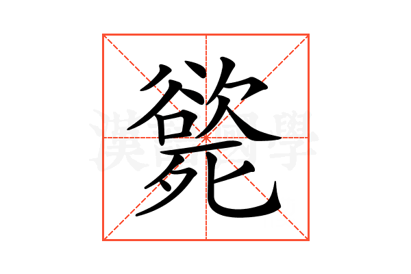𣩭