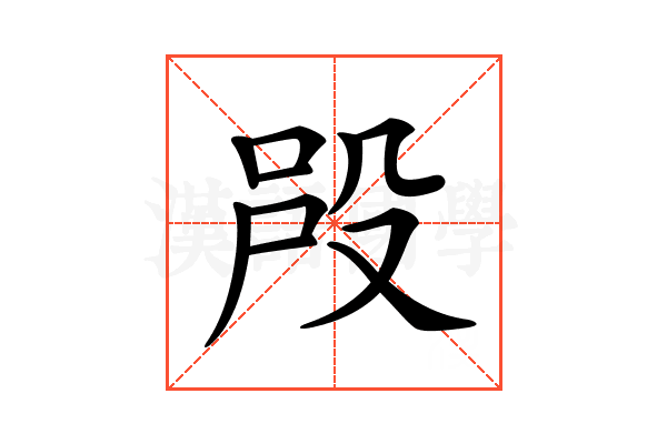 𣪉