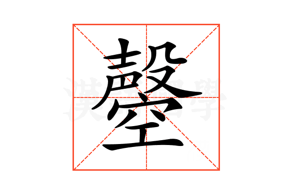 𣫝