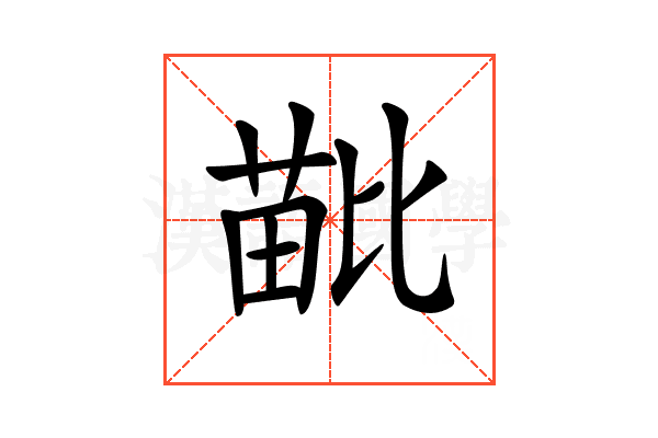 𣬍