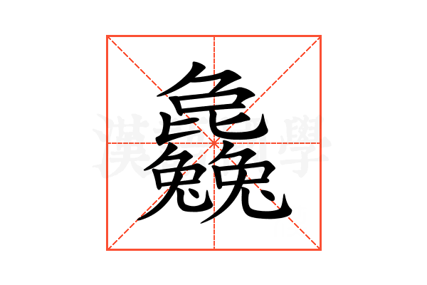 𣬚