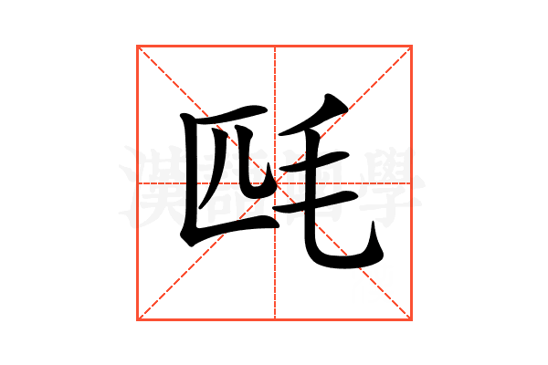 𣬮