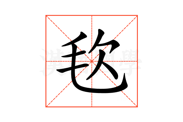 𣬴