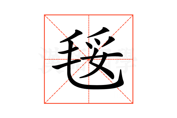 𣮄
