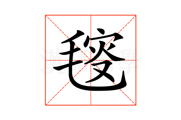 𣮬