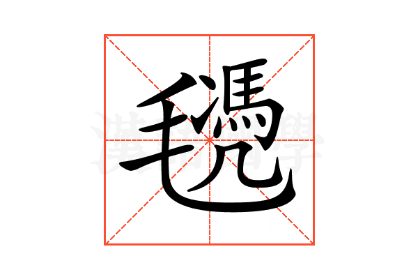 𣰜