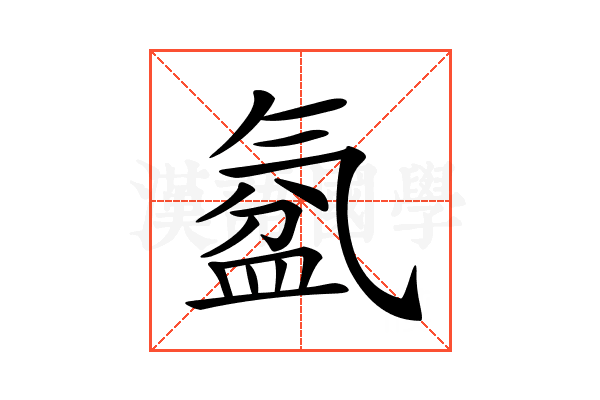 𣱦