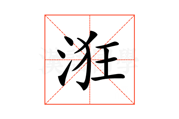 𣴥