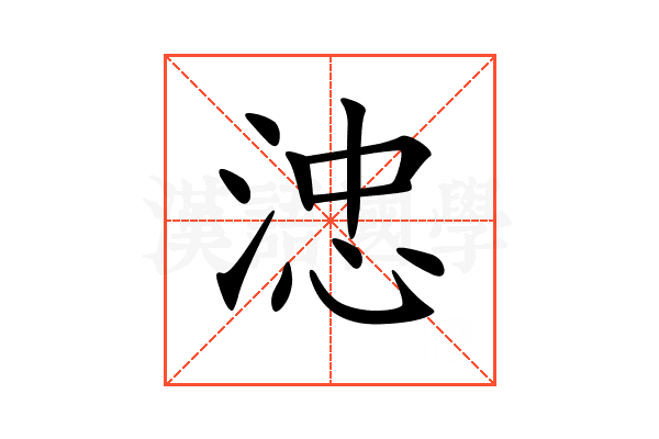𣷡