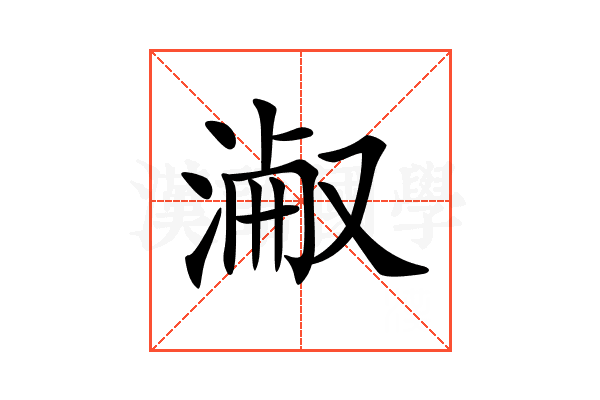 𣸎