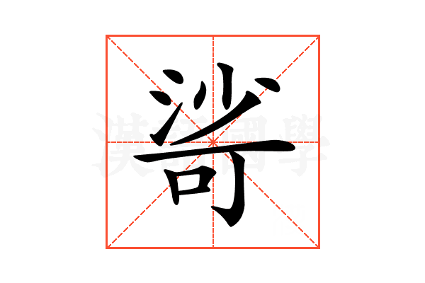 𣹇