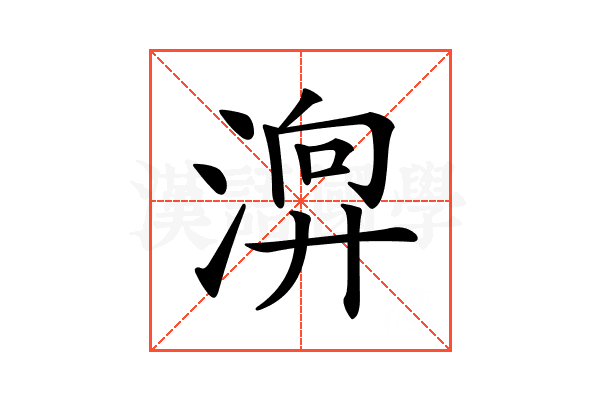 𣹚