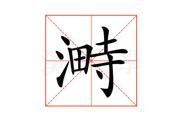 𣻞