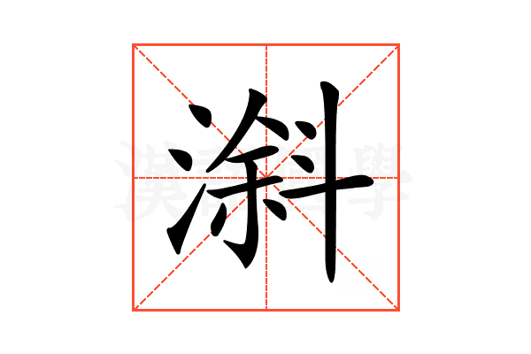 𣻠