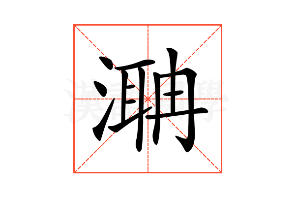 𣼚