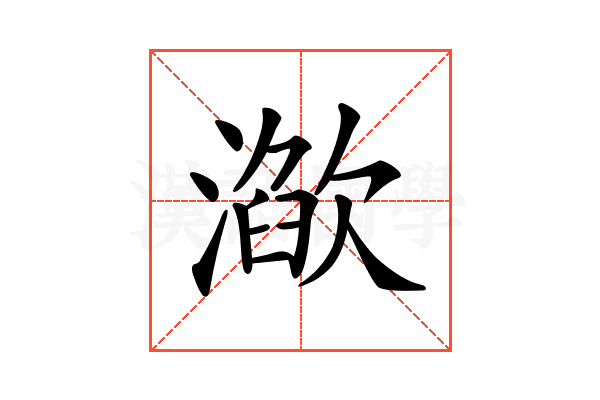 𣽌