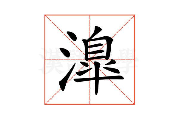 𣽎
